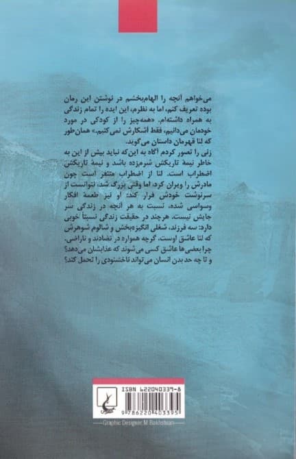 داستان اضطراب من