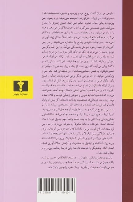 جنگ و صلح 2 (2 جلدی) گالینگور