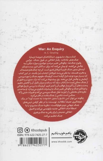 جنگ (جستاری درباره پدیده کهن)