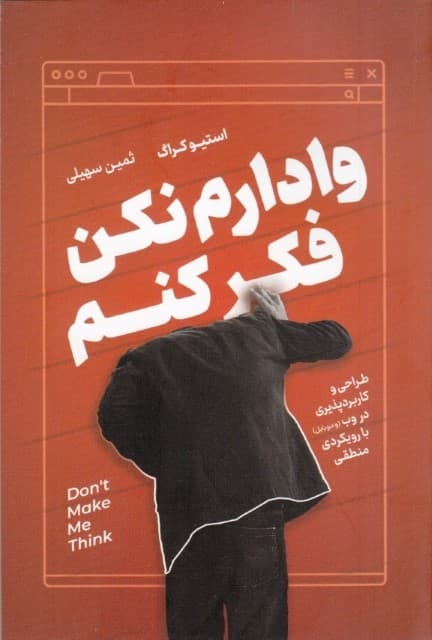 وادارم نکن فکر کنم