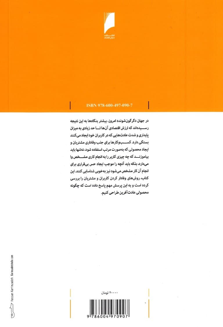 قلاب (چطور محصولی عادت آفرین طراحی کنیم)