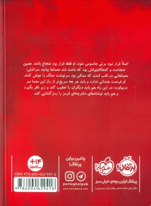 جاسوس اتفاقی (لندن جنگ جهانی دوم)