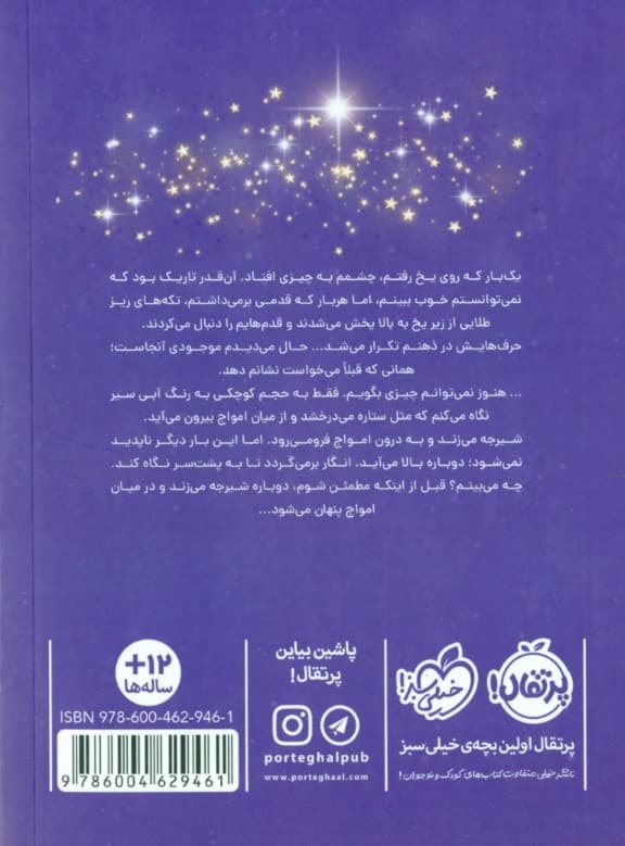 معمای دریاچه