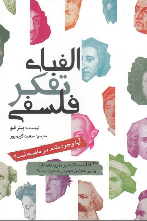 الفبای تفکر فلسفی