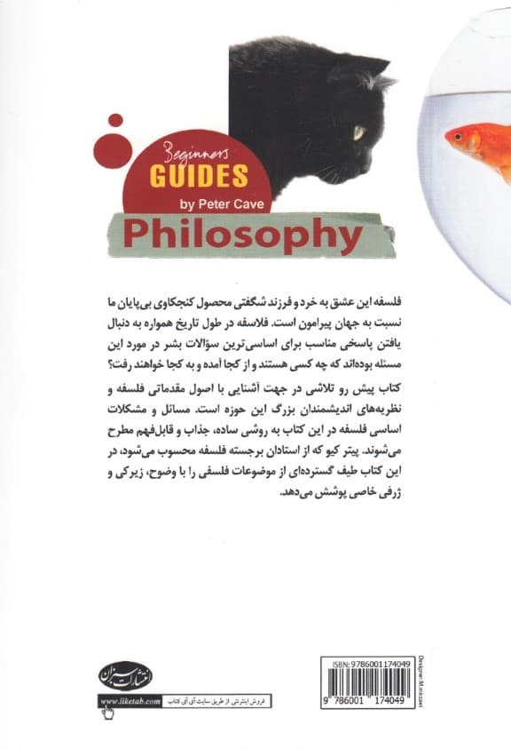 الفبای تفکر فلسفی