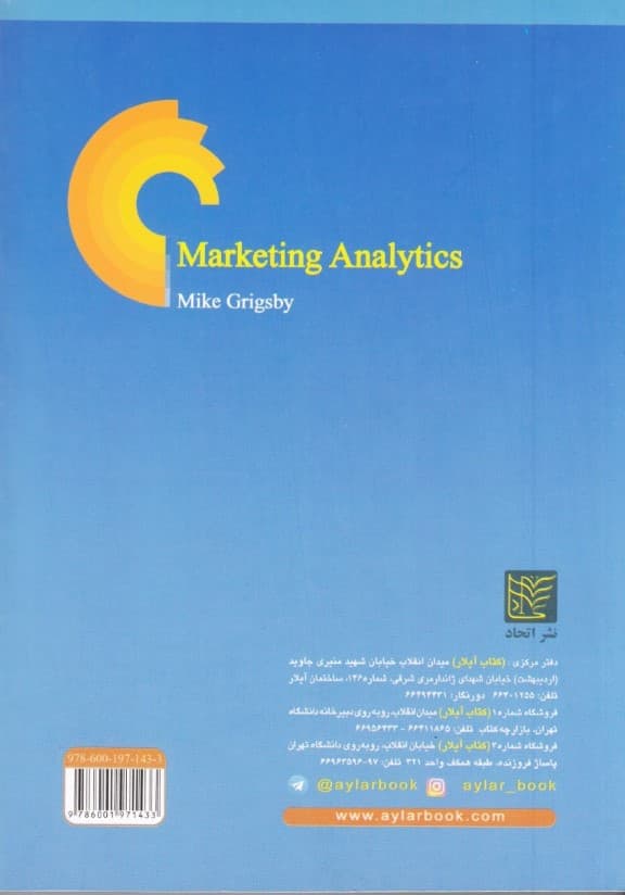 تجزیه و تحلیل بازاریابی