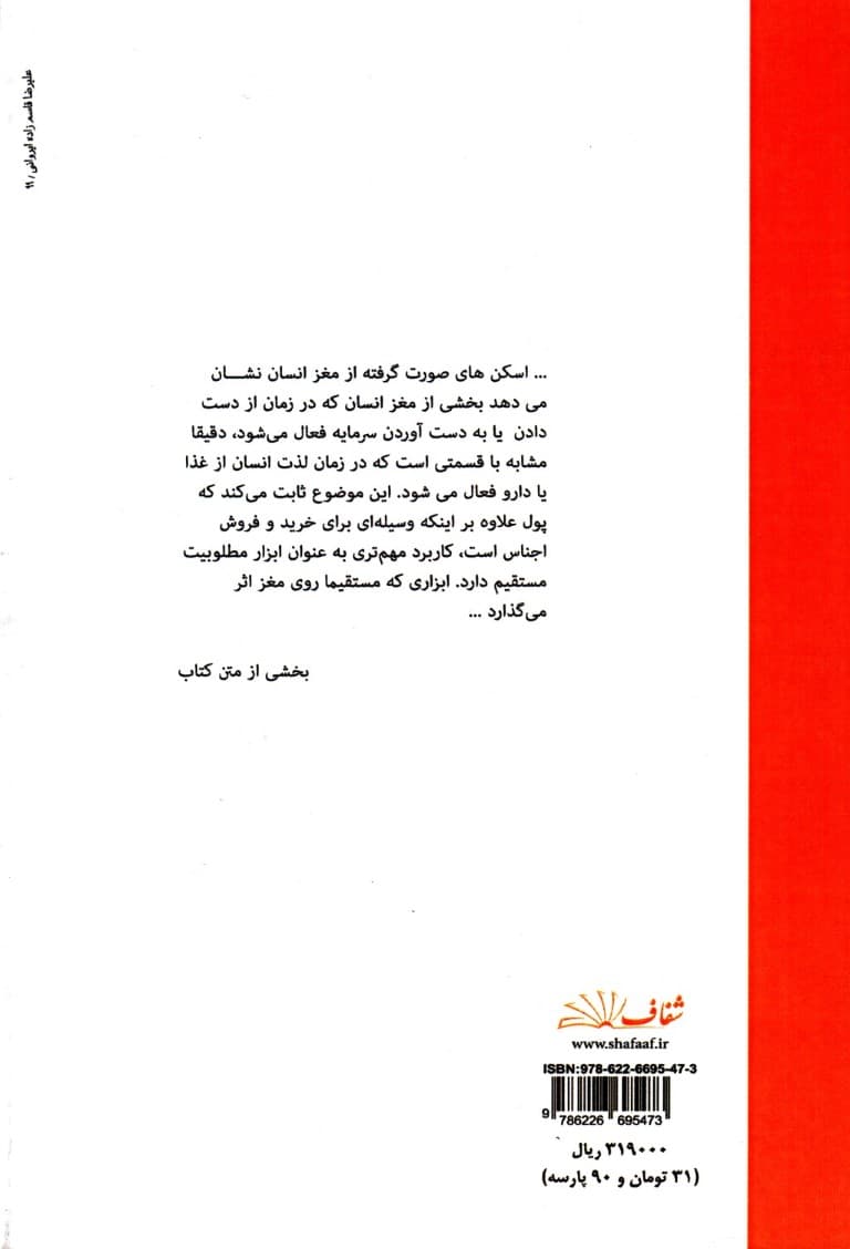 اقتصاد عصبی (علم اقتصاد مبتنی بر عصبشناسی)