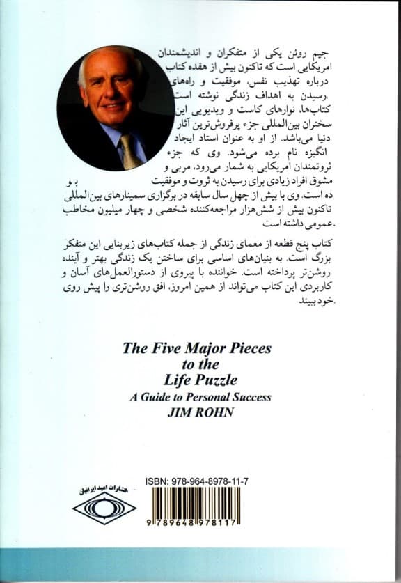 5 قطعه اساسی از معمای زندگی