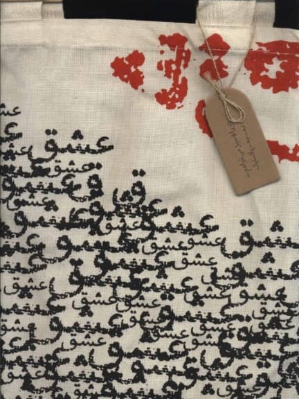 کیف پارچه ای 30*36 (سیاه مشق عشق،750)