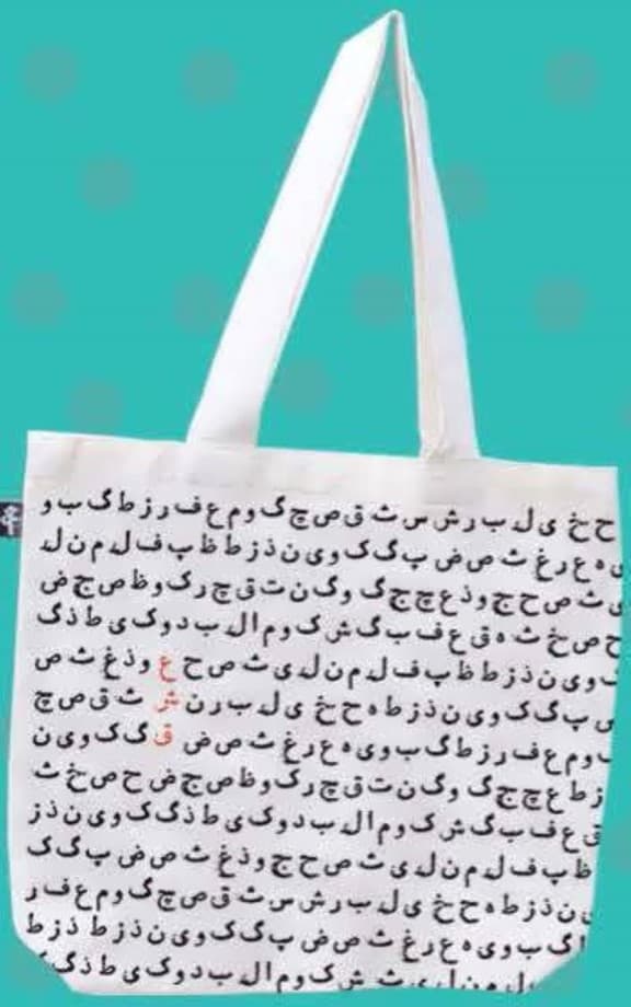 کیف پارچه ای37*37 (ع ش ق)