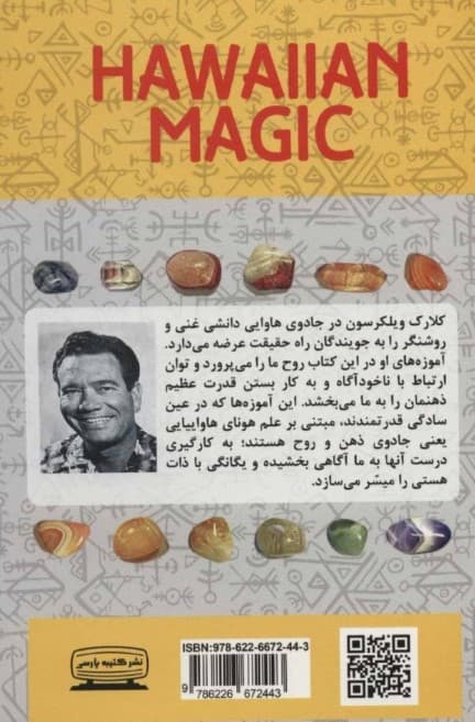 جادوی هاوایی