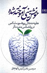 خوش‌بینی آموخته شده