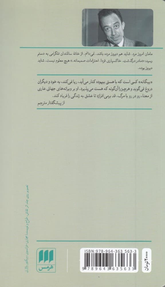بیگانه (ویراست جدید)
