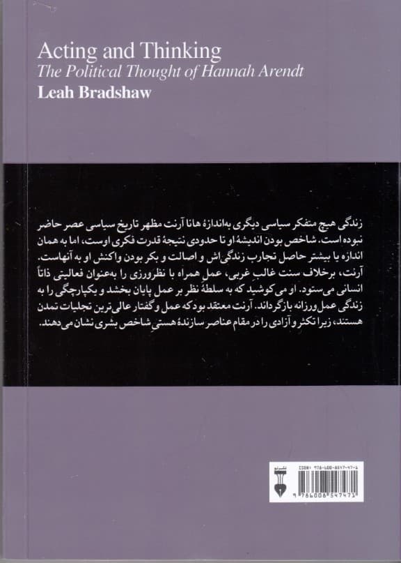 فلسفه سیاسی هانا آرنت