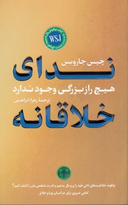 ندای خلاقانه