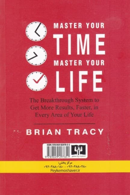 سلطه بر زمان سلطه بر زندگی است (کشف سیستم دستیابی به موفقیت نامحدود و نتایج باور نکردنی در تمامی ابعاد زندگی)
