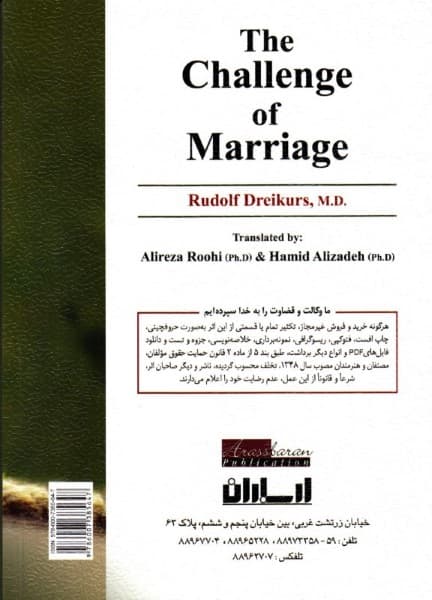 چالش ازدواج (رویکرد آدلری به مشاوره ازدواج و روابط زناشویی)
