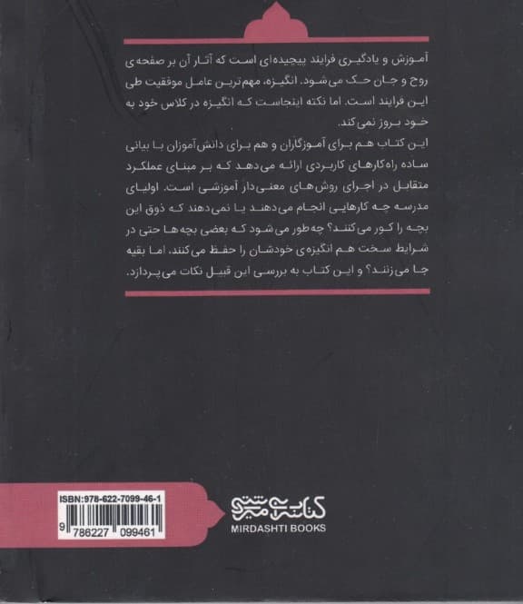 بالا بردن سطح درک کودکان و ایجاد انگیزه در کلاس