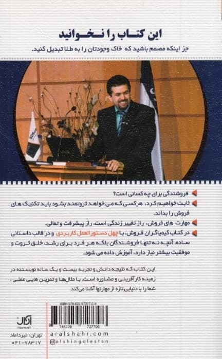 کیمیاگران فروش شامل 40 دستورالعمل کاربردی که از شما انسانی ثروت‌ساز می‌سازد