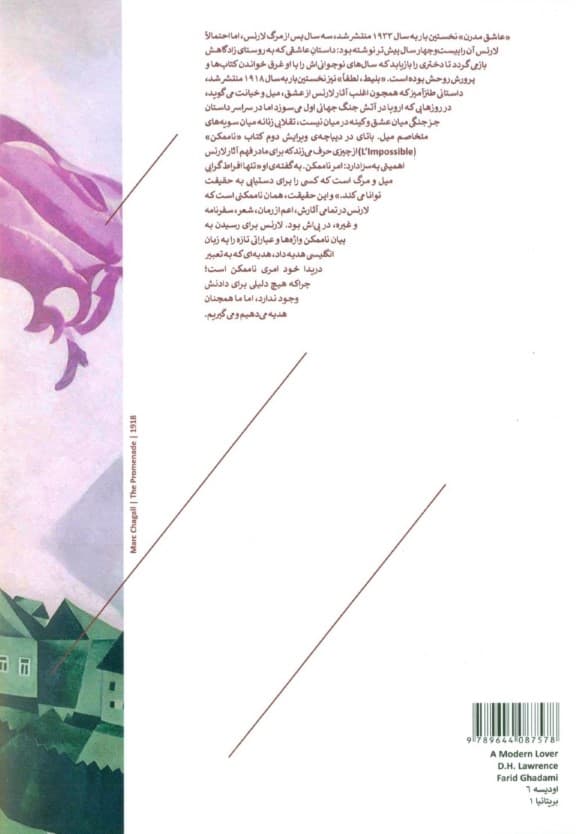 عاشق مدرن و بلیط لطفا