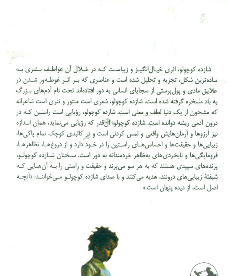 شازده کوچولو (گالینگور)