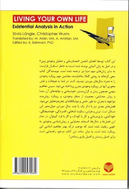 زندگی اصیل (تحلیل وجودی در عمل)