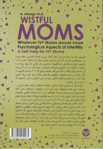 مادران منتظر (جنبه‌های روان‌شناختی ناباروری و راهنما خودیاری برای مادران آی وی اف)