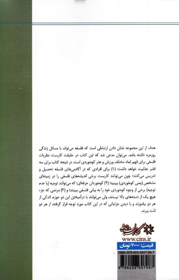 کوهنوردی و فلسفه (چون که آن‌جاست)