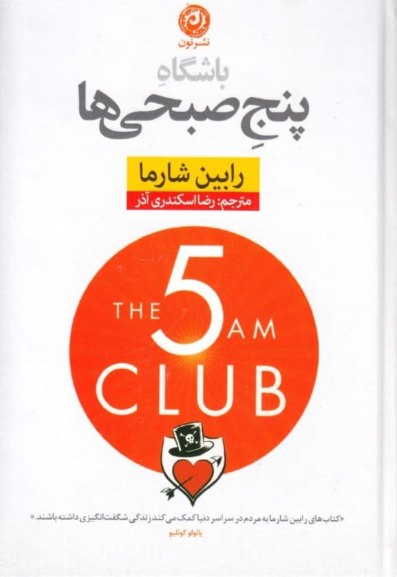 باشگاه 5 صبحی‌ها (گالینگور)