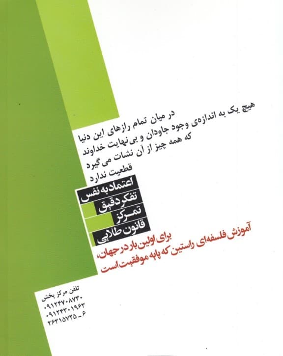 4 اثر از ناپلئون هیل (برای اولین بار در جهان آموزش فلسفه‌ای راستین که پایه موفقیت است)
