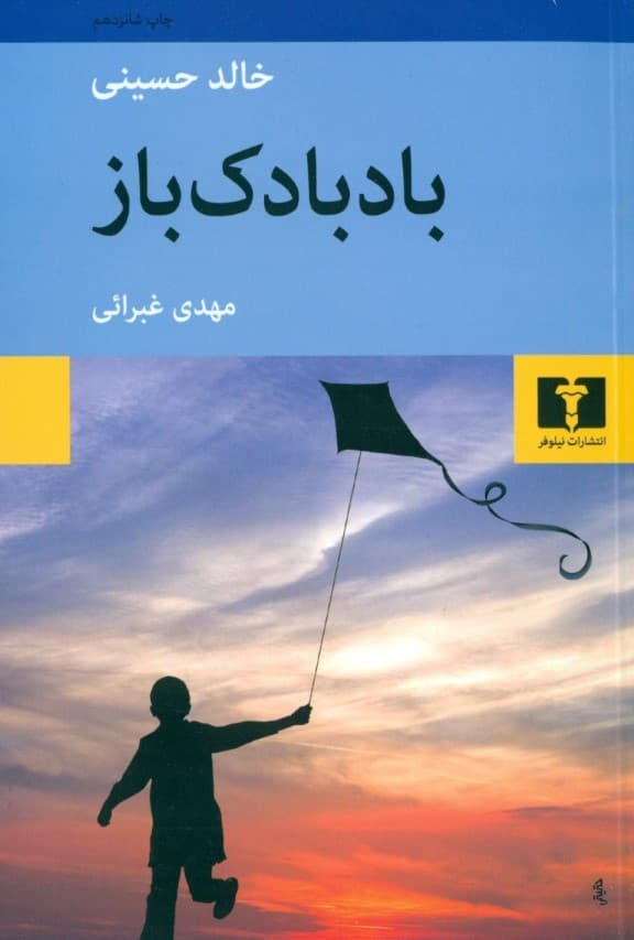 بادبادک‌باز