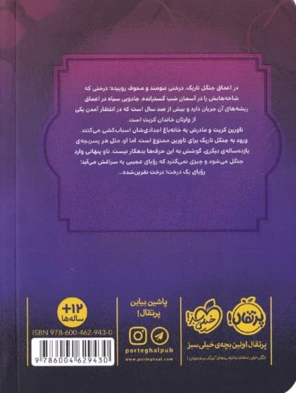 درخت نفرین‌شده