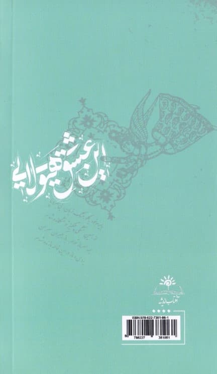این عشق هیولایی (مجموعه شعر)