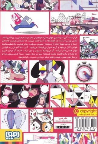 روشنگری‌های آلبرت اینشتین