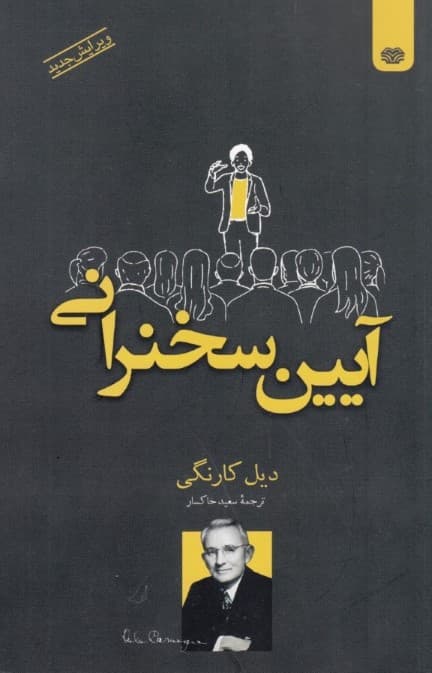 آیین سخنرانی