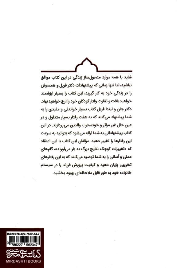 7 اشتباهی که والدین خوب مرتکب می‌شوند