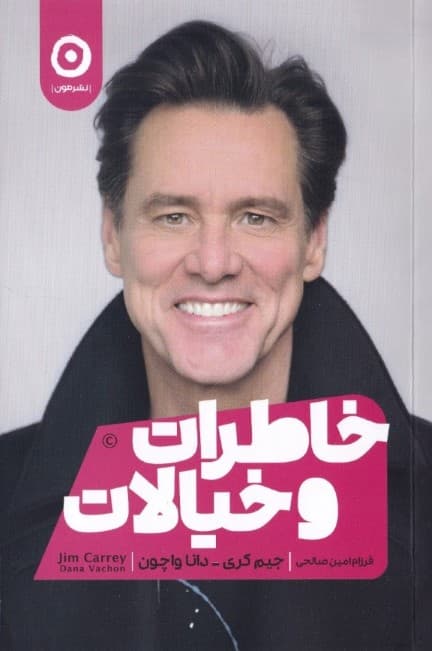 خاطرات و خیالات