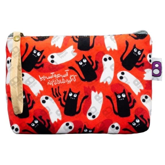 کیف لوازم آرایش آسه برو آسه بیا که گربه شاخت نزنه