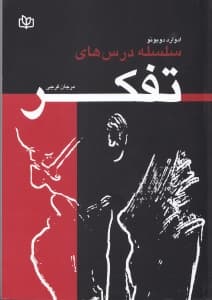 سلسله درسهای تفکر