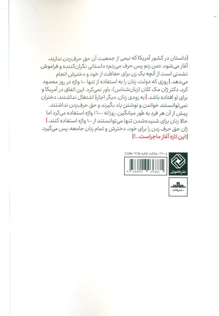 من زنم پس حرف می‌زنم