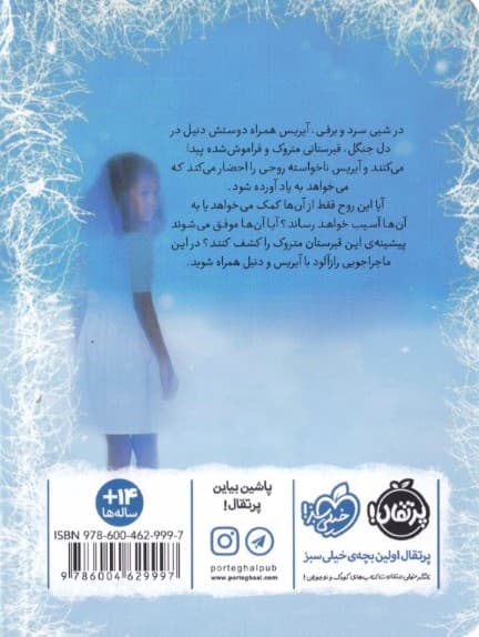 روح تاریک برف