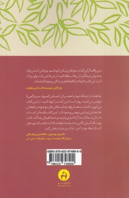 مغز و عشق (راهنمای ایجاد رابطه امن در همسران با درک کارکردهای مغز)