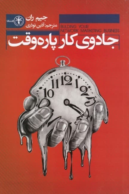 جادوی کار پاره وقت