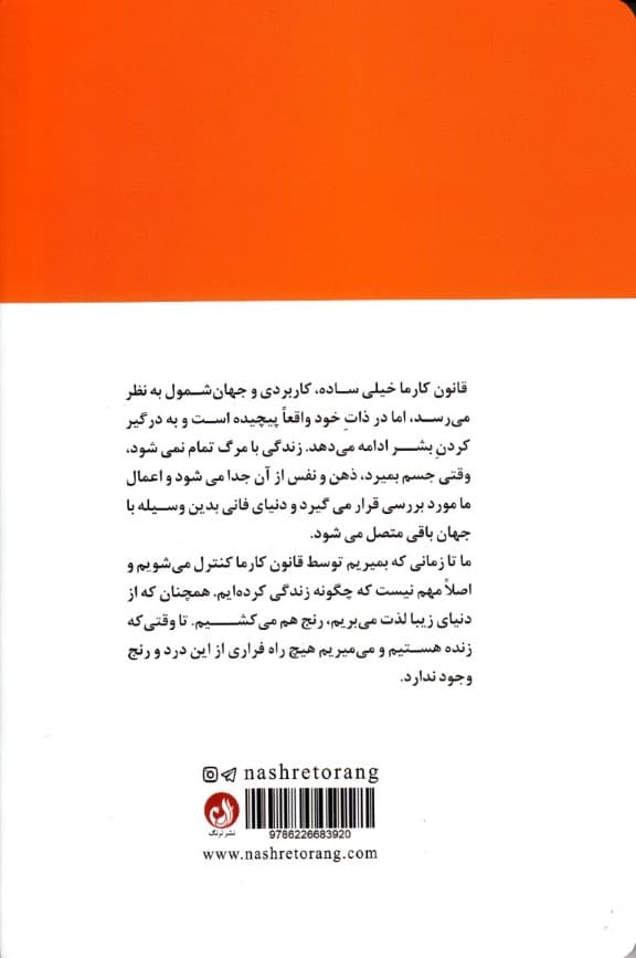 قانون کارما (مهمترین قانون پس از جذب)