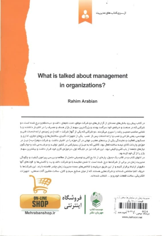 مدیریت زمان در سازمان‌ها سخن از چه دارد (مطالعه و بررسی پیرامون کیفیت و چگونگی مدیریت زمان)