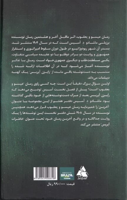 عیسو و یعقوب