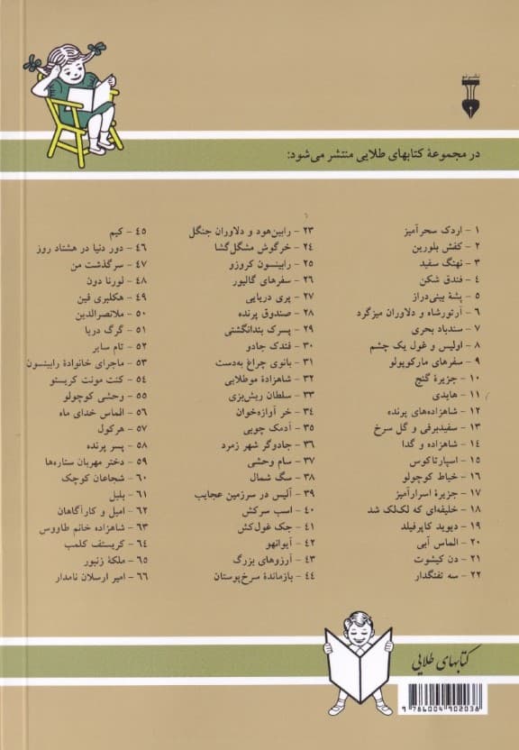 شاهزاده‌های پرنده (کتاب‌های طلایی 12)