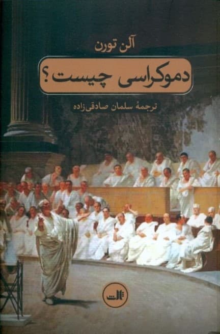 دموکراسی چیست