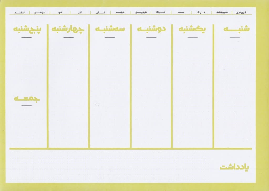 دفتر یادداشت برنامه‌ریزی (پنتون سبز)