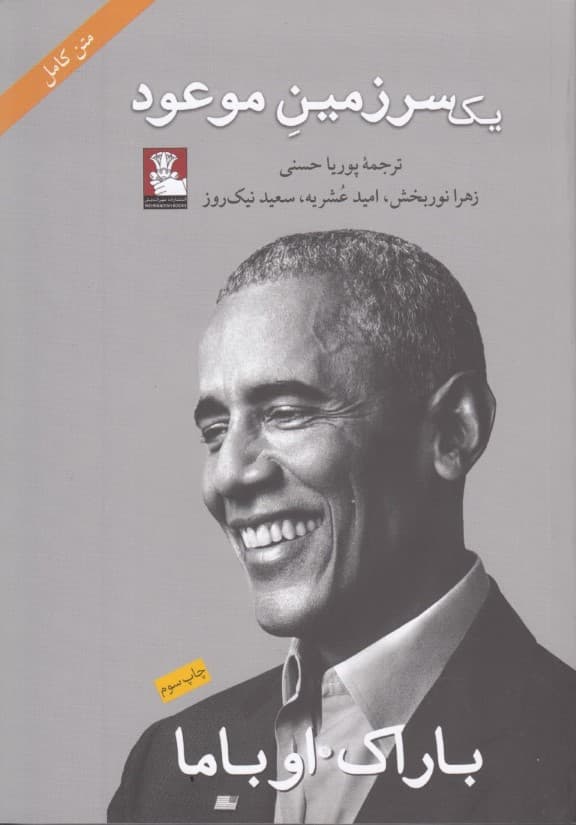 1 سرزمین موعود